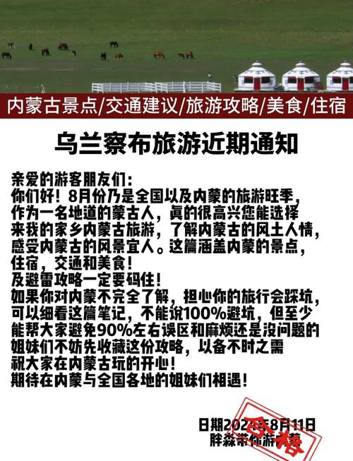 北京到乌兰察布怎么玩？3天2晚路线推荐-第2张图片-星月文旅