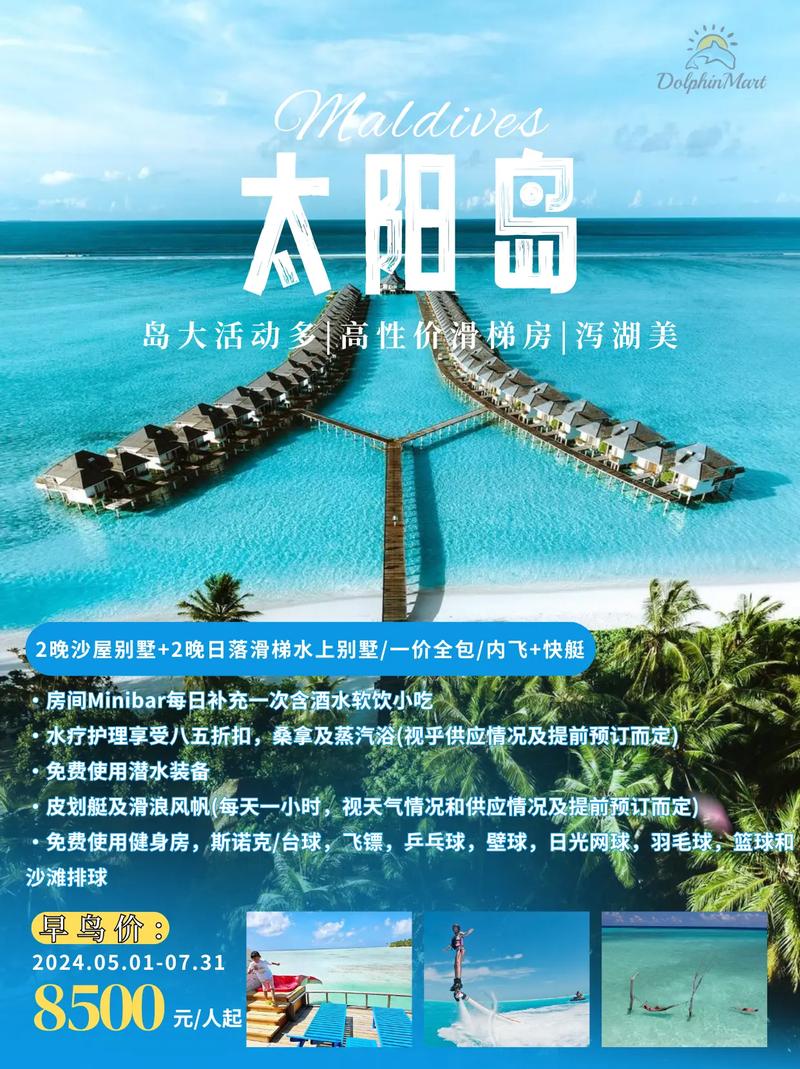 马尔代夫太阳岛旅游攻略-第1张图片-星月文旅