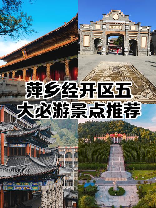 萍乡旅游景点排名哪家强？-第1张图片-星月文旅