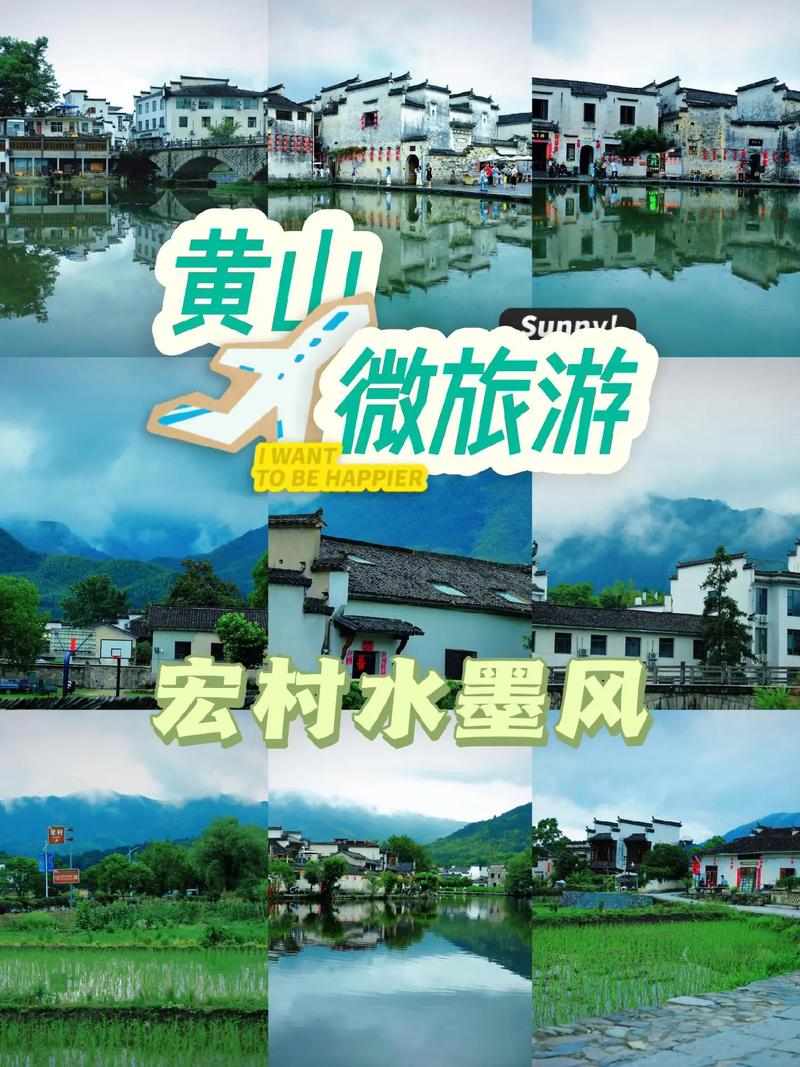 黄山宏村自由行怎么玩最攻略？-第2张图片-星月文旅