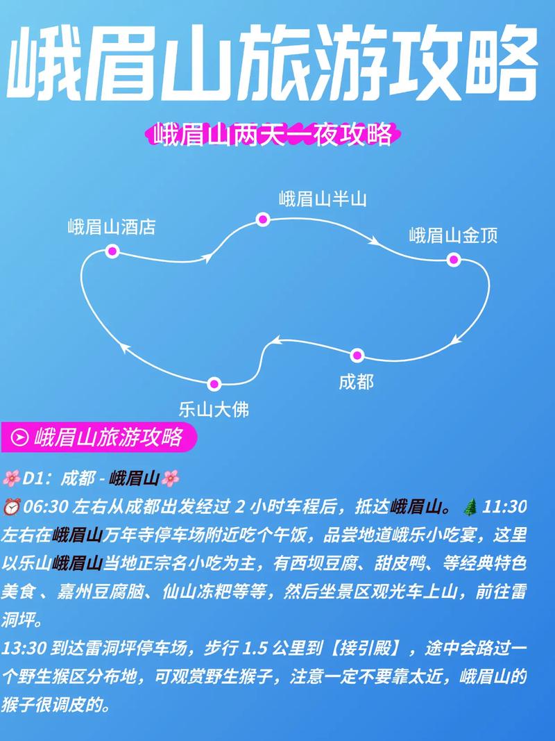峨眉山三日自驾游怎么安排更合理？-第3张图片-星月文旅