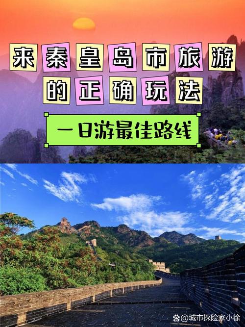 石家庄到秦皇岛旅游怎么安排？-第3张图片-星月文旅