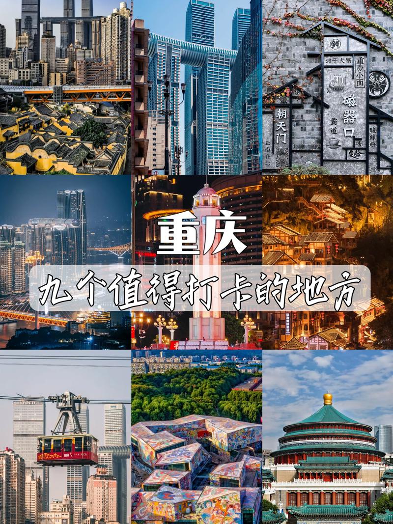 重庆旅游必去景点有哪些？-第2张图片-星月文旅
