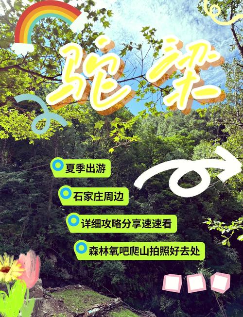 石家庄驼梁景点有何特色？-第1张图片-星月文旅