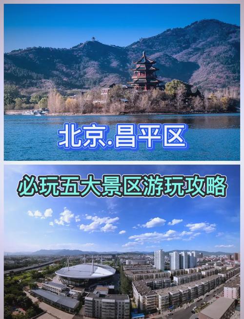 昌平有哪些免费旅游景点值得逛？-第1张图片-星月文旅