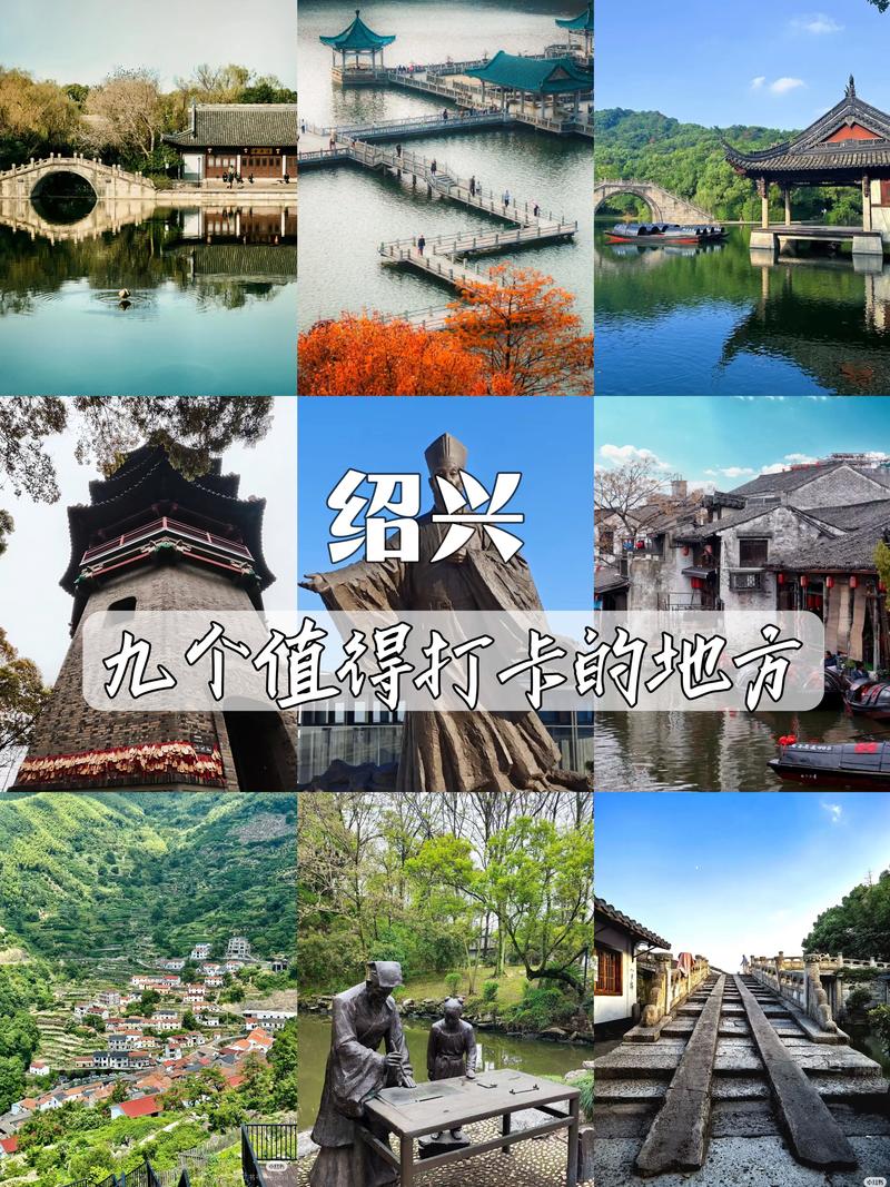 绍兴一日游必去景点有哪些？-第1张图片-星月文旅