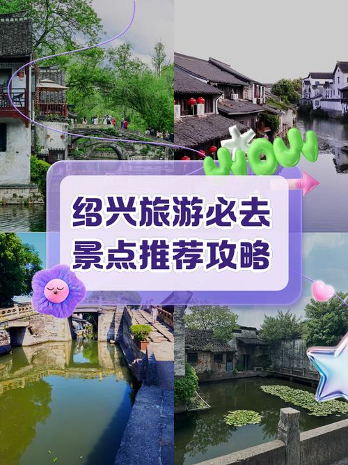 绍兴一日游必去景点有哪些？-第3张图片-星月文旅