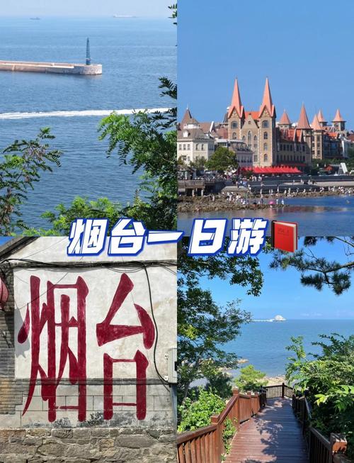 烟台市区一日游有哪些必打卡景点？-第2张图片-星月文旅