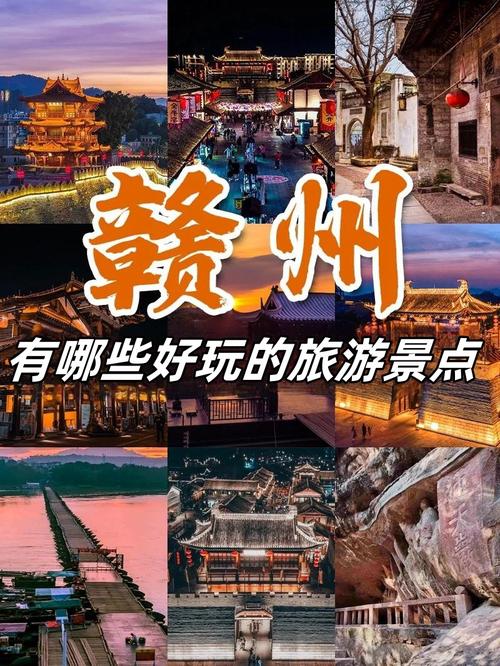 赣州十八县有哪些必游景点？-第2张图片-星月文旅