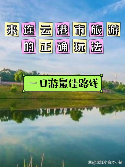 宿州到连云港自驾游路线怎么走？-第2张图片-星月文旅