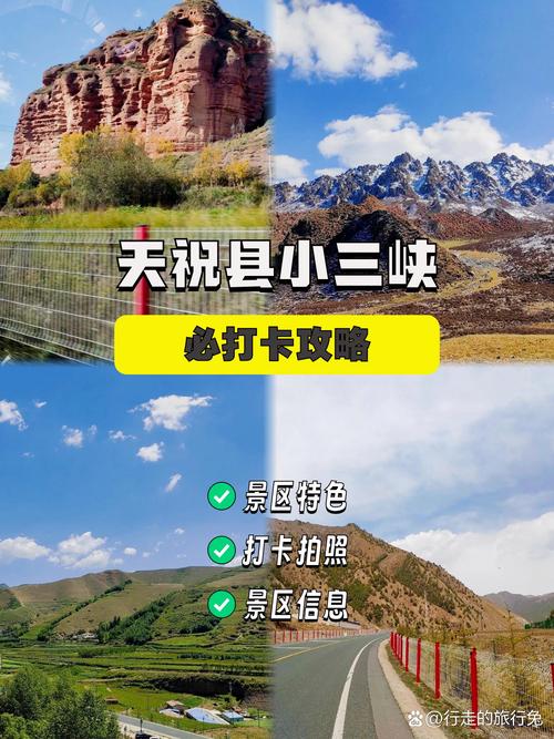 天祝小三峡自驾路况怎么样？-第2张图片-星月文旅