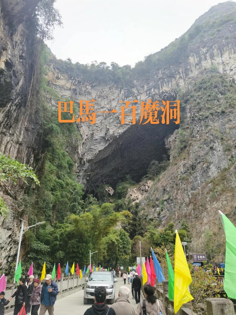 百魔洞二日自驾游线路怎么安排更合理？-第2张图片-星月文旅