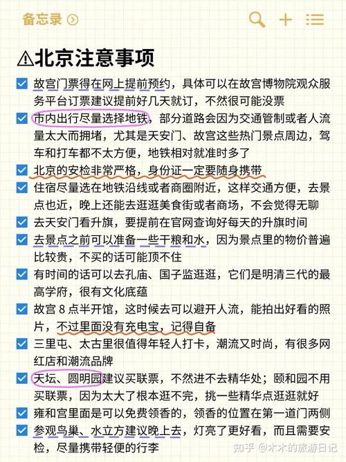 12月北京旅游攻略，必玩景点+穿搭+避坑指南？-第1张图片-星月文旅