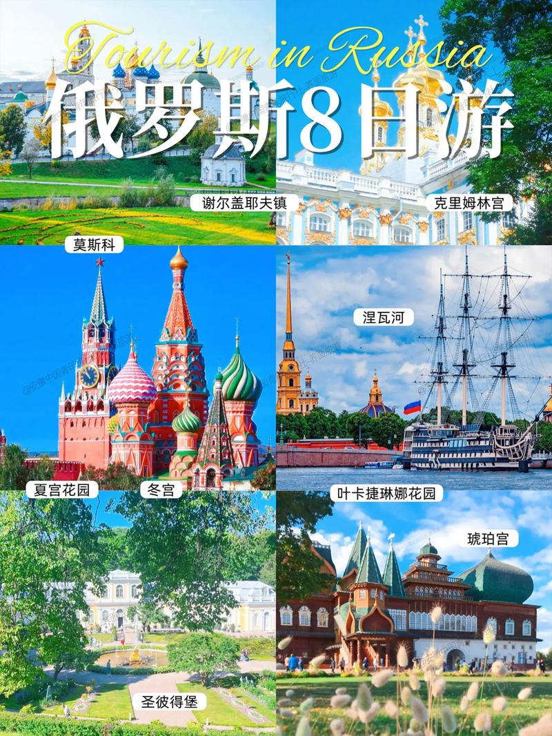 莫斯科圣彼得堡旅游攻略有哪些必打卡？-第1张图片-星月文旅