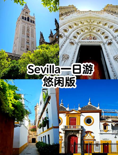 塞维利亚旅游必去哪些地方？-第1张图片-星月文旅