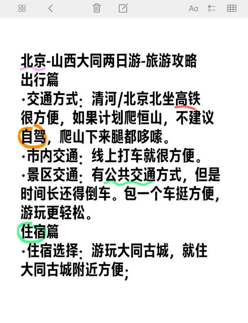 大同自驾游怎么规划路线最经典？-第1张图片-星月文旅