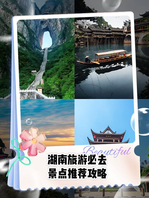 湖南自由行景点攻略怎么选？-第1张图片-星月文旅