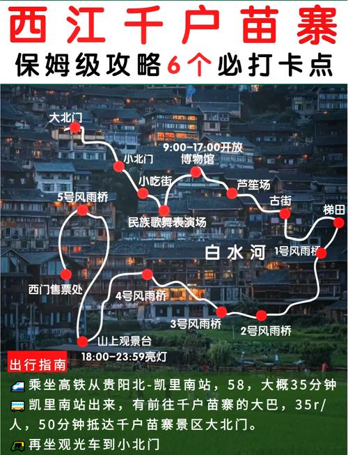 安顺到千户苗寨自驾游怎么走？-第1张图片-星月文旅