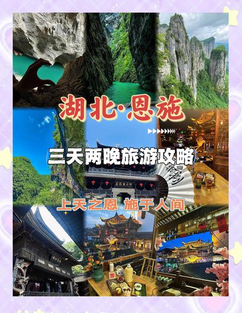 恩施自由行怎么玩？必去景点有哪些？-第2张图片-星月文旅