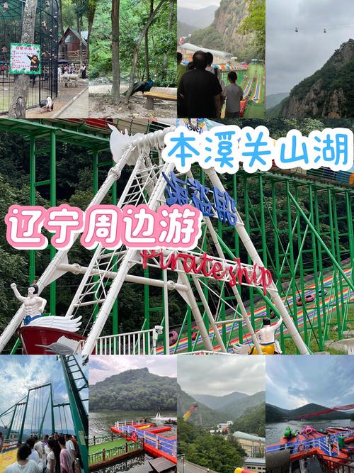 本溪至丹东沿途旅游景点-第1张图片-星月文旅