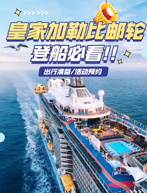 皇家加勒比邮轮旅游攻略-第1张图片-星月文旅
