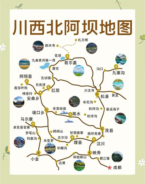 成都到阿坝两天自驾游怎么安排？-第2张图片-星月文旅