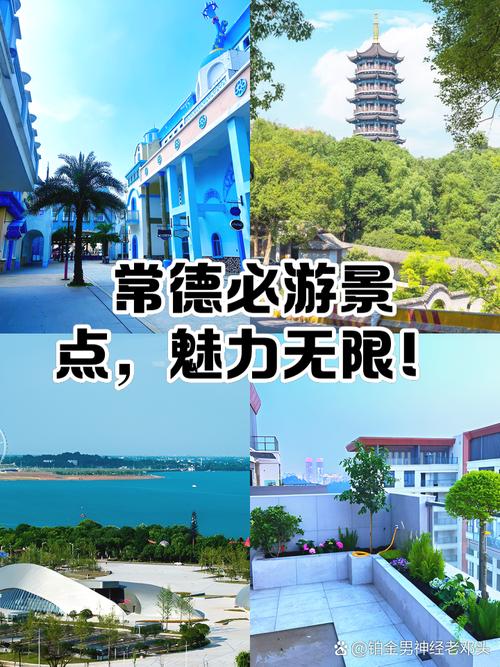 常德二日游必去景点有哪些？-第2张图片-星月文旅