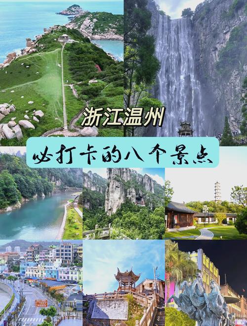 温州二日游旅游景点推荐-第1张图片-星月文旅
