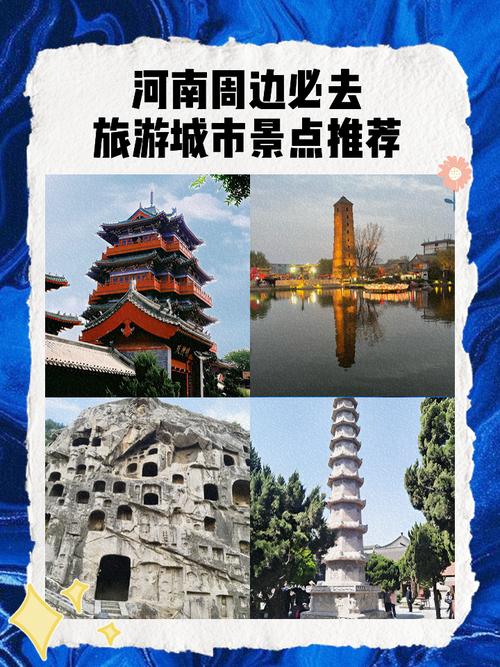 河南周边有哪些值得一游的景点？-第1张图片-星月文旅
