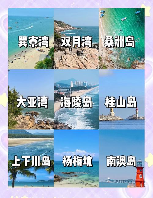 广东海边旅游景点排行榜-第1张图片-星月文旅