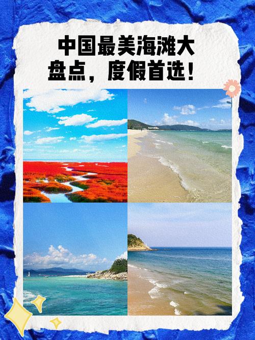 国内海边旅游景点哪家强？-第3张图片-星月文旅