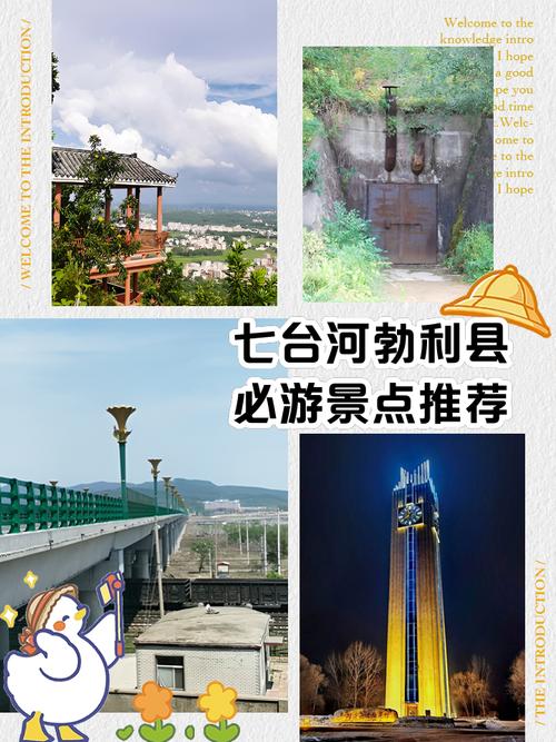 七台河旅游景点排名，哪些最值得去？-第1张图片-星月文旅