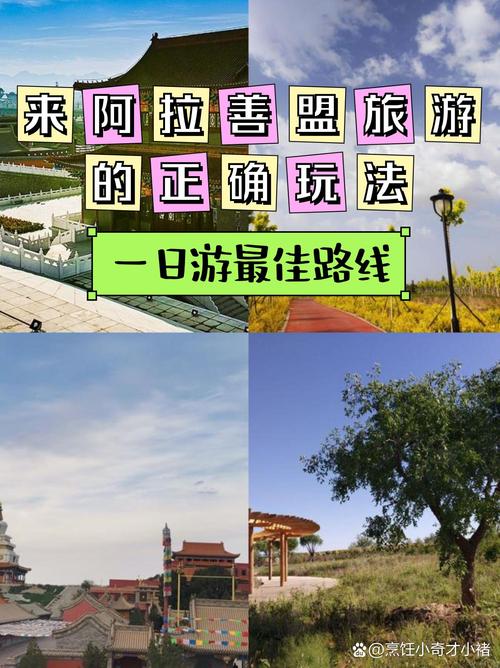 西安-阿拉善盟自驾游-第1张图片-星月文旅