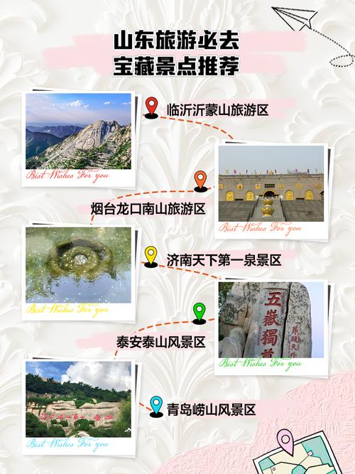 山东旅游必玩景点有哪些？-第1张图片-星月文旅