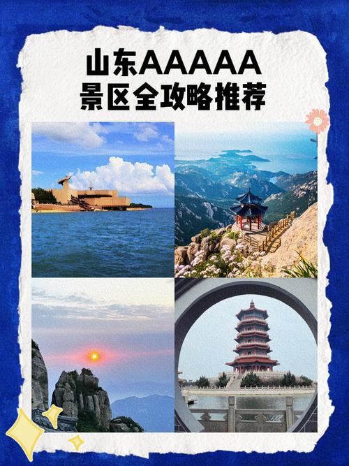 山东旅游必玩景点有哪些？-第3张图片-星月文旅