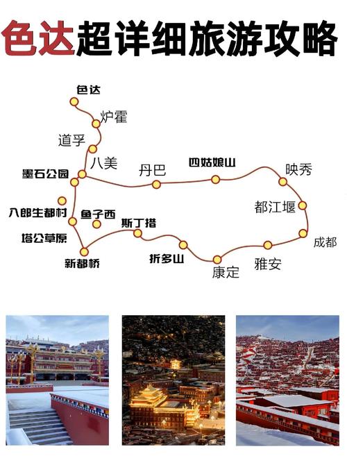 四姑娘山到色达自驾路线怎么规划？-第3张图片-星月文旅