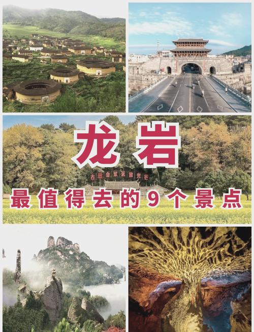 龙岩有哪些必打卡旅游景点？-第2张图片-星月文旅