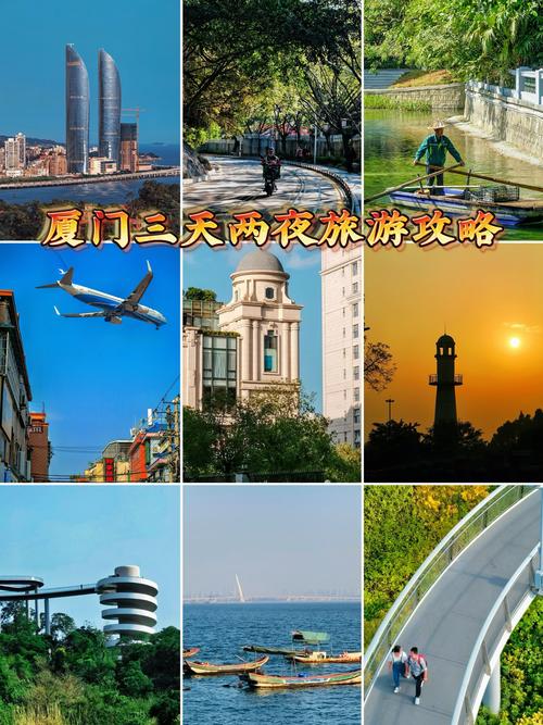 厦门自由行三天怎么玩最尽兴？-第2张图片-星月文旅
