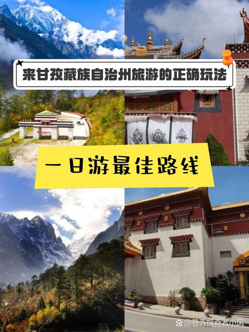 甘孜藏族自治州旅游攻略有哪些必打卡？-第1张图片-星月文旅