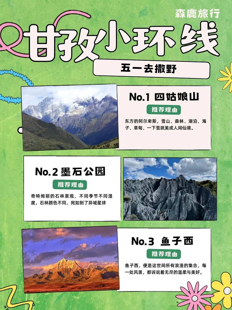 甘孜藏族自治州旅游攻略有哪些必打卡？-第2张图片-星月文旅