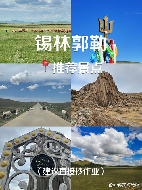锡林郭勒草原怎么玩最尽兴？-第1张图片-星月文旅