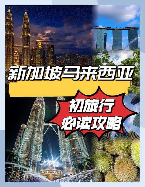 马来西亚新加坡旅游怎么玩最省心？-第1张图片-星月文旅