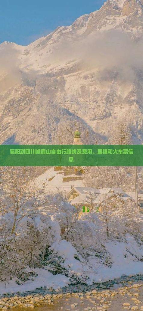 襄阳到四川自驾游路线怎么规划？-第1张图片-星月文旅