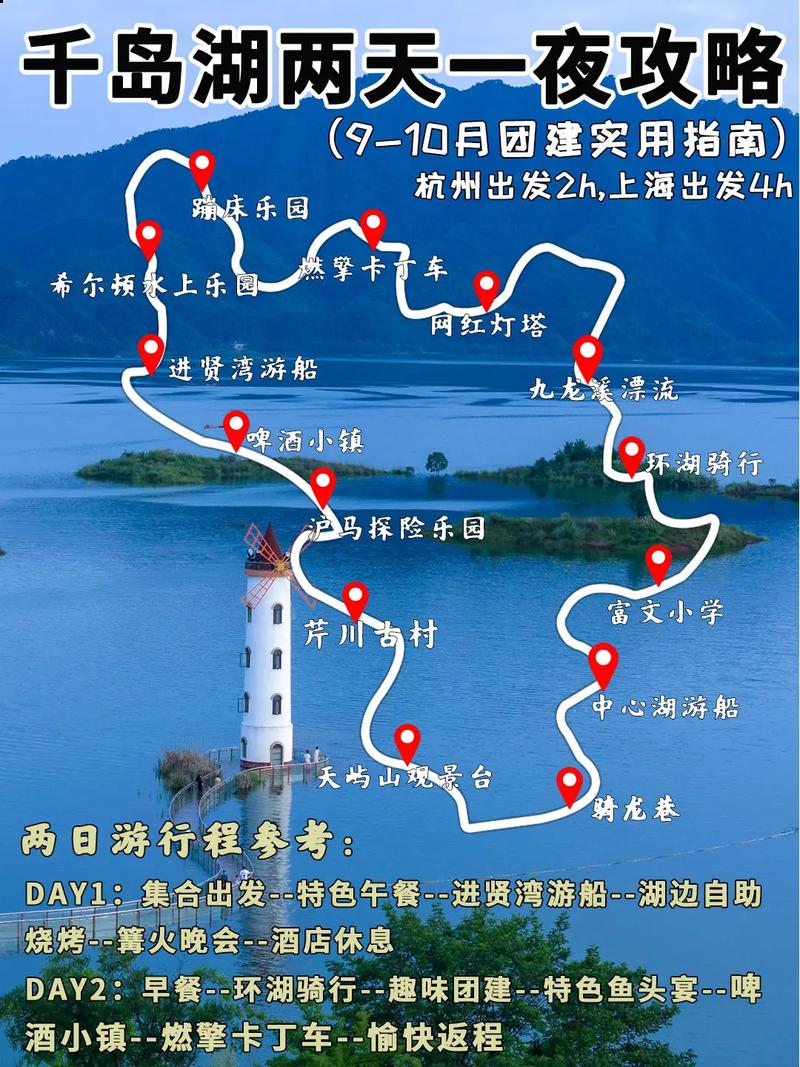 浙江千岛湖自驾游怎么安排最省心？-第1张图片-星月文旅