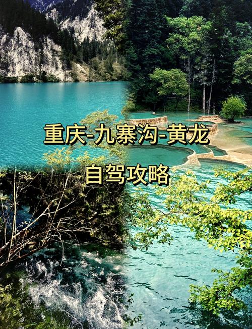 重庆自驾九寨沟攻略，路线怎么安排？-第1张图片-星月文旅