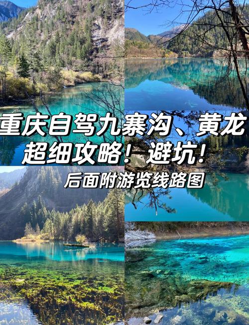 重庆自驾九寨沟攻略，路线怎么安排？-第2张图片-星月文旅