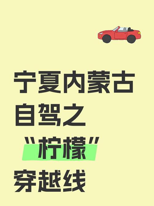 宁夏内蒙古自驾游线路该怎么规划？-第2张图片-星月文旅