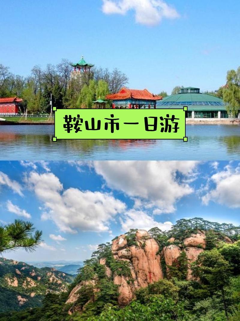 鞍山附近旅游景点有哪些-第3张图片-星月文旅