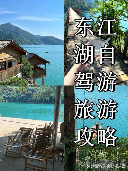 东江湖两日自驾游怎么安排才最尽兴？-第2张图片-星月文旅