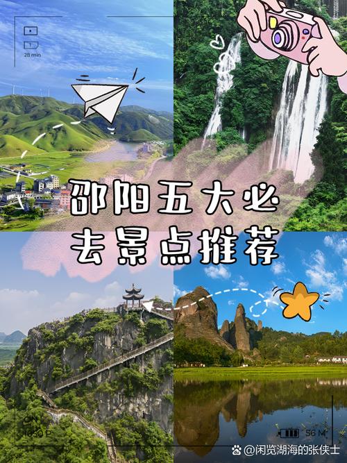 湖南邵阳有哪些值得一游的景点？-第1张图片-星月文旅